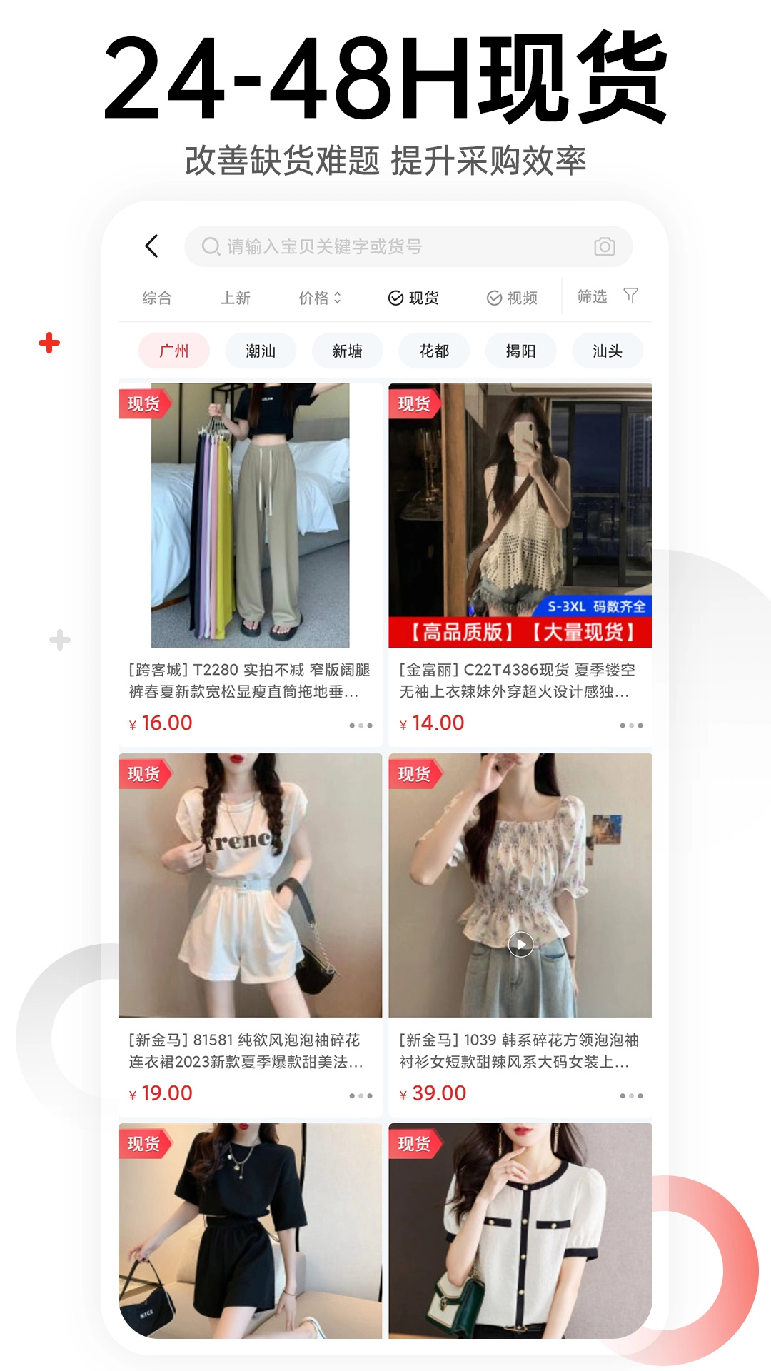 17货源网安卓免费版图2