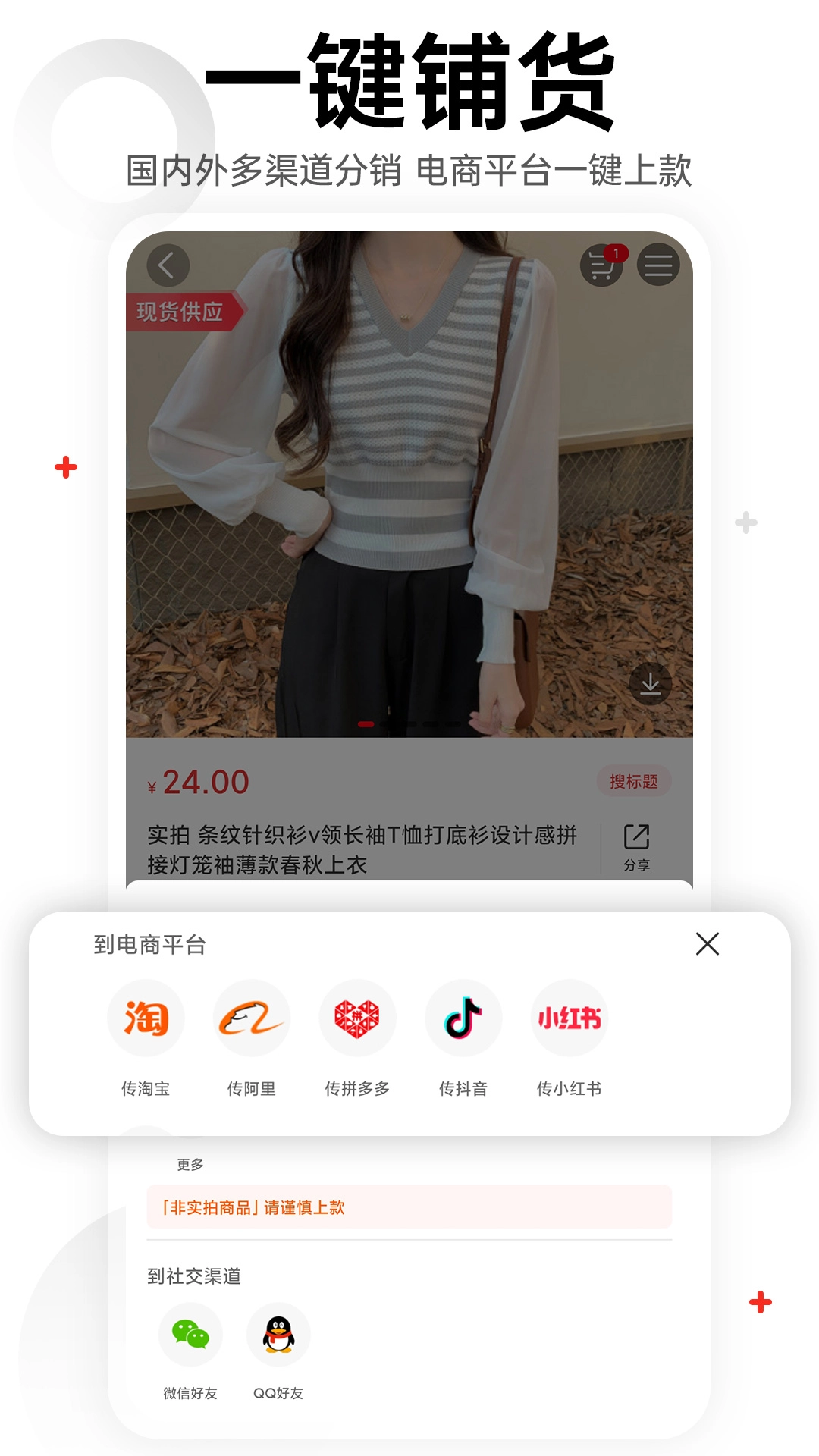 17货源网安卓免费版图3