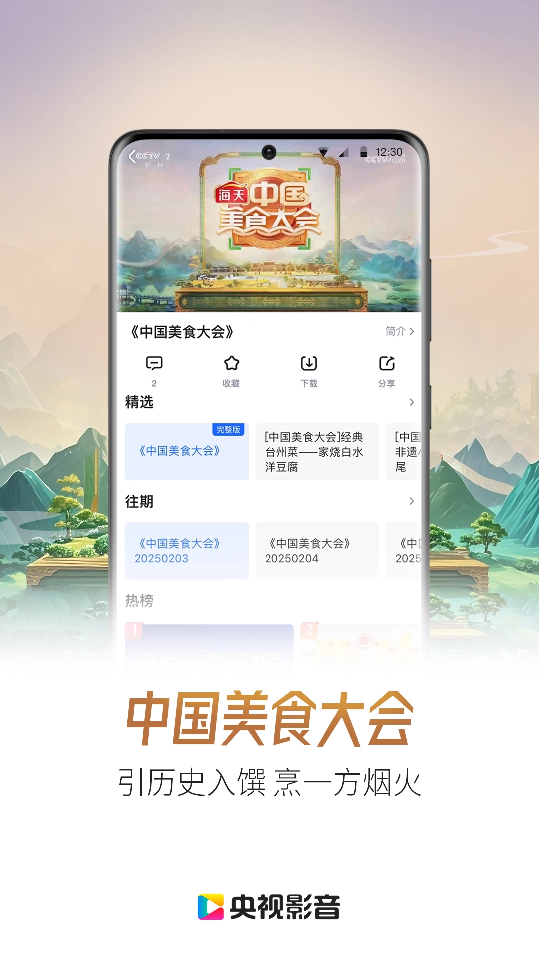 央视影音安卓版图1