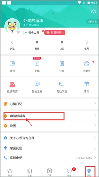 心理咨询在线正版下载