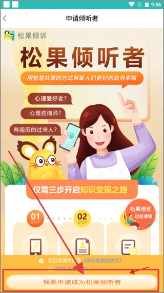 心理咨询在线正版下载