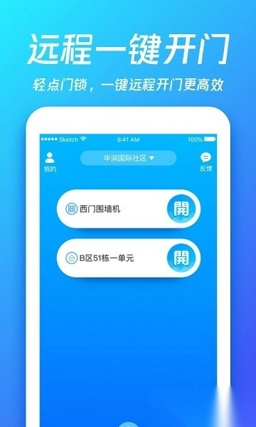 够近物联最新版安装下载