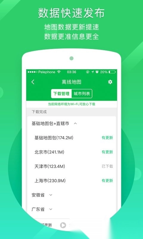 凯立德导航最新版软件下载