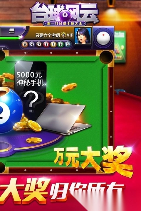 台球风云手游版下载