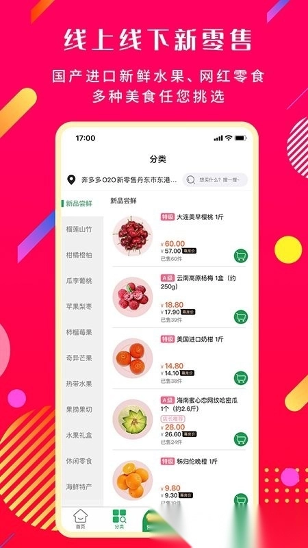 奔多多免费版下载