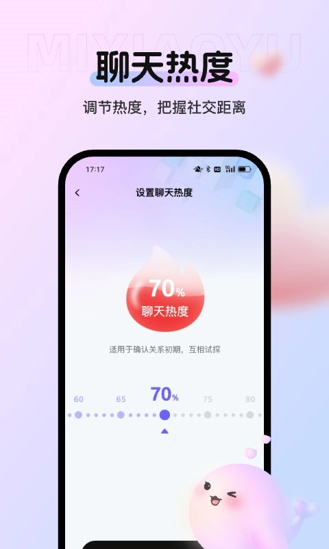 蜜小语软件手机下载
