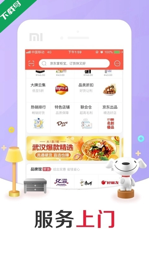 京东掌柜宝安装免费下载