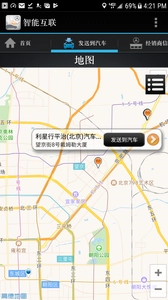 智能互联安卓免费版图2