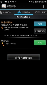智能互联安卓免费版图3