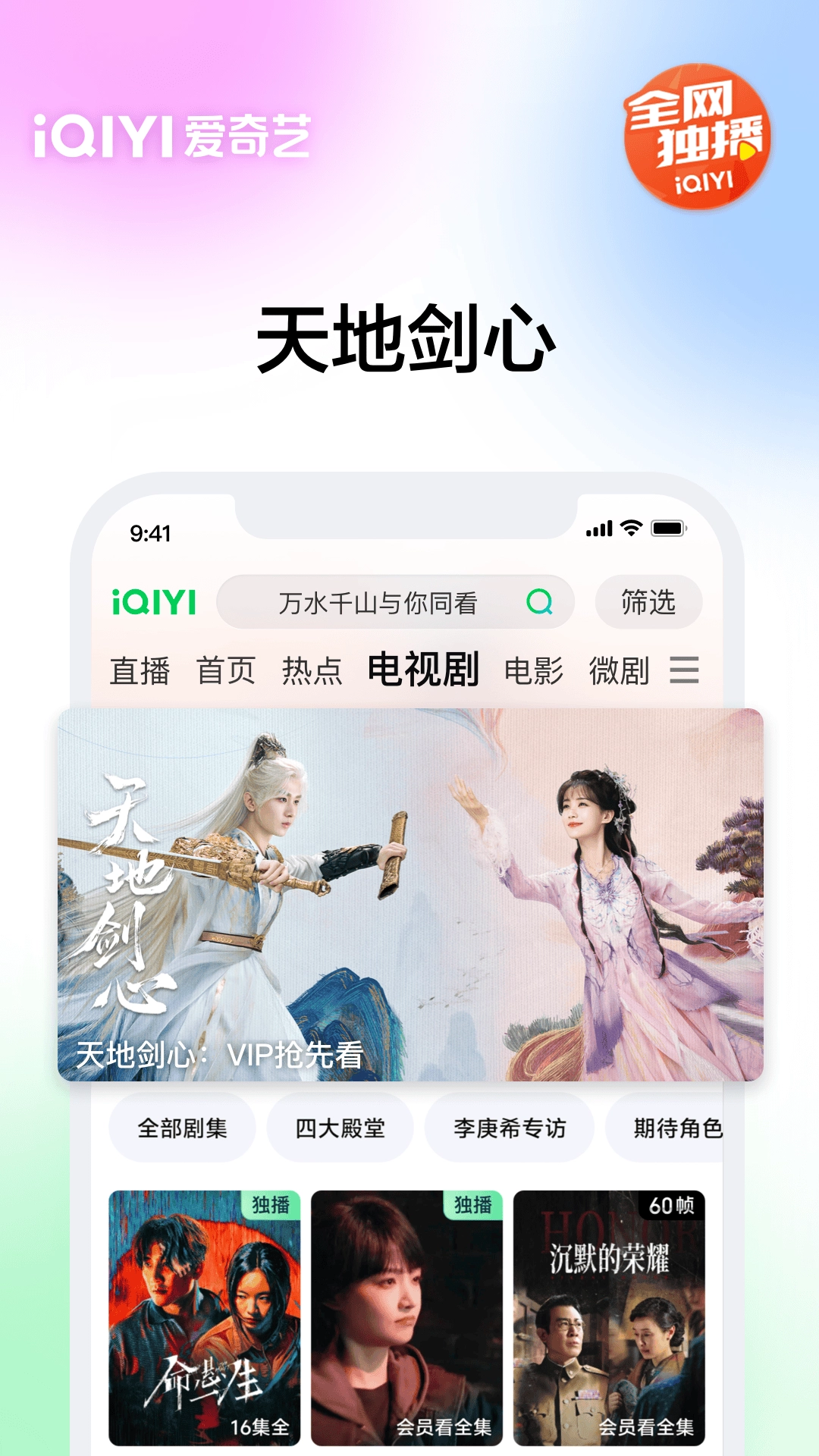 爱奇艺安卓直装版图1
