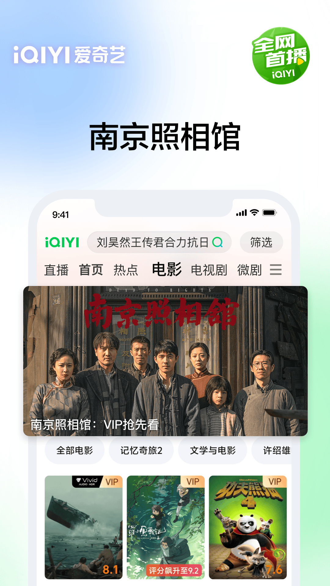 爱奇艺安卓直装版图2