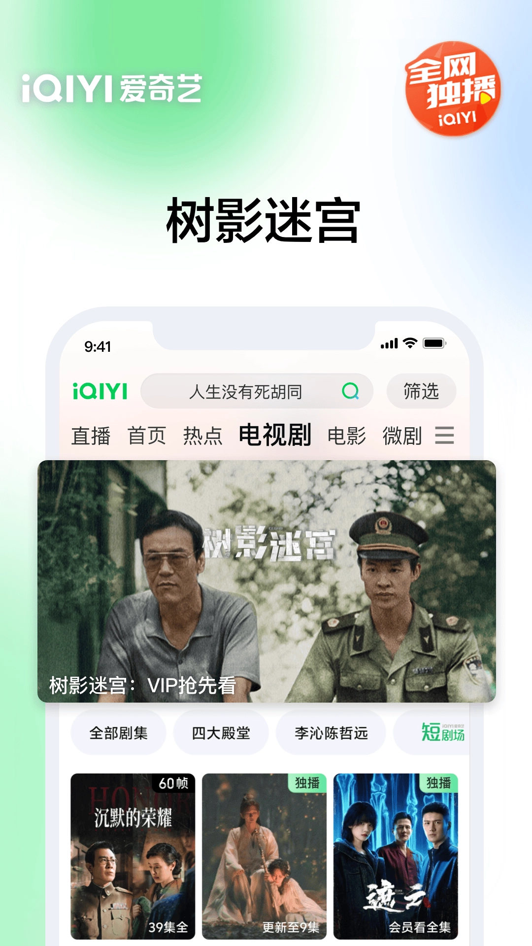 爱奇艺安卓直装版图3