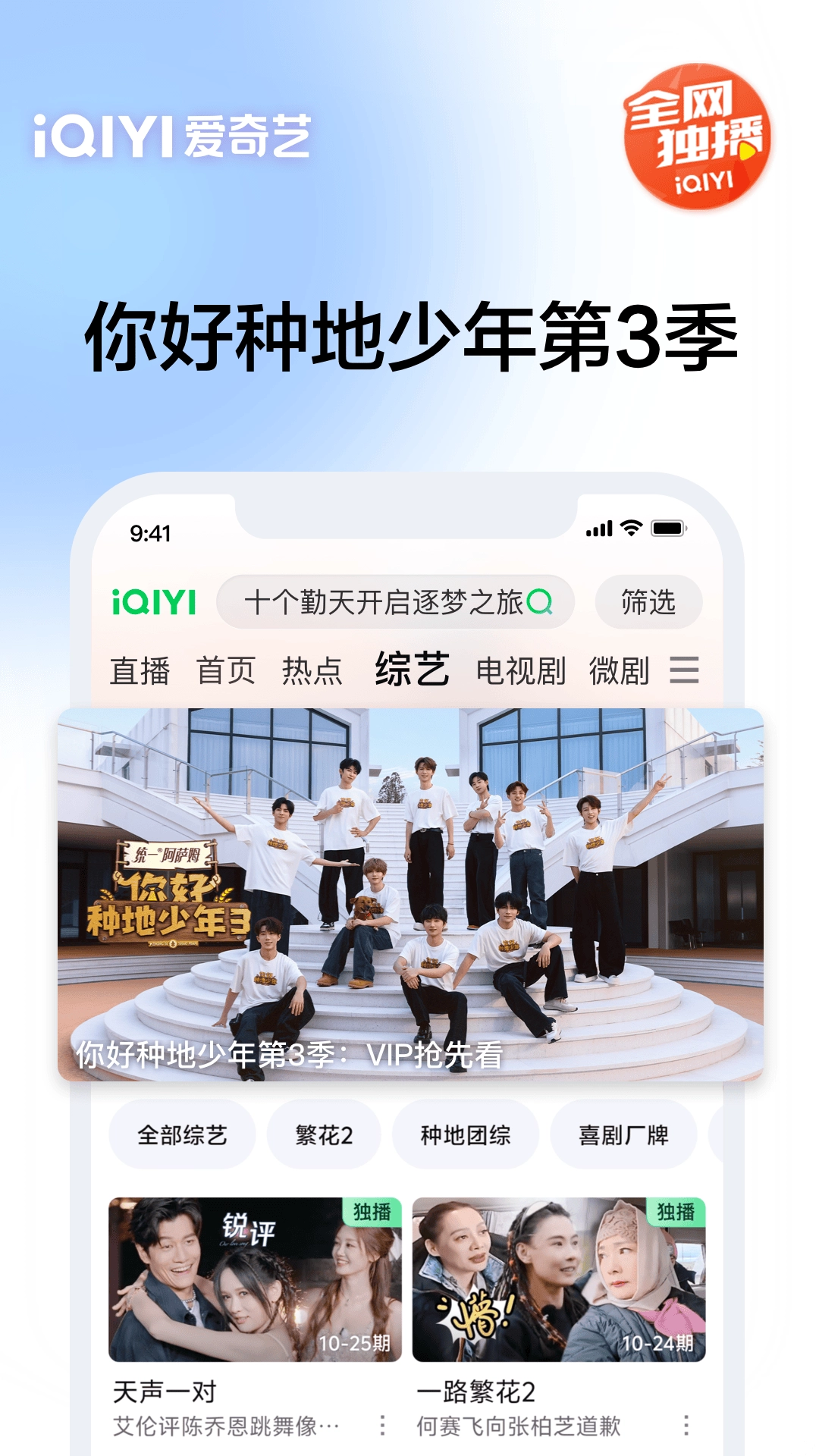 爱奇艺安卓直装版图4