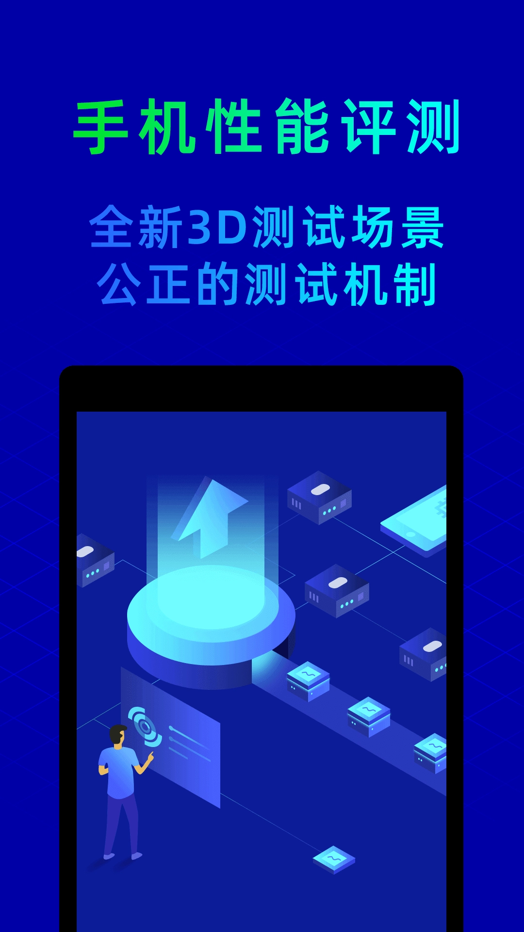 鲁大师免费原版图1