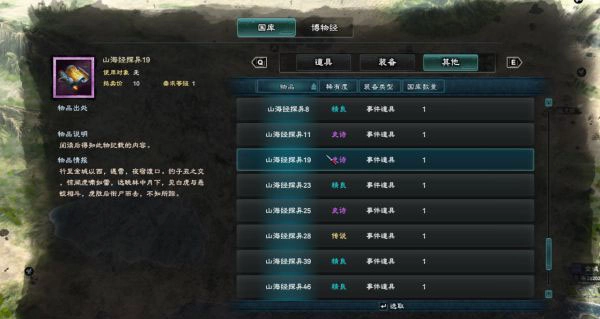 三国群英传8山海经探异的位置在哪里三国群英传8山海经探异神兽位置分享