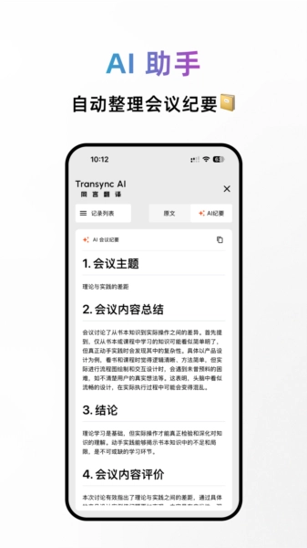同言翻译直装版图1