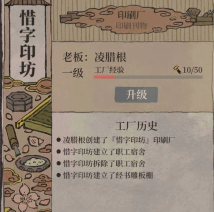 江南百景图经书雕版棚的建造方法是什么？江南百景图经书雕版棚建造指南