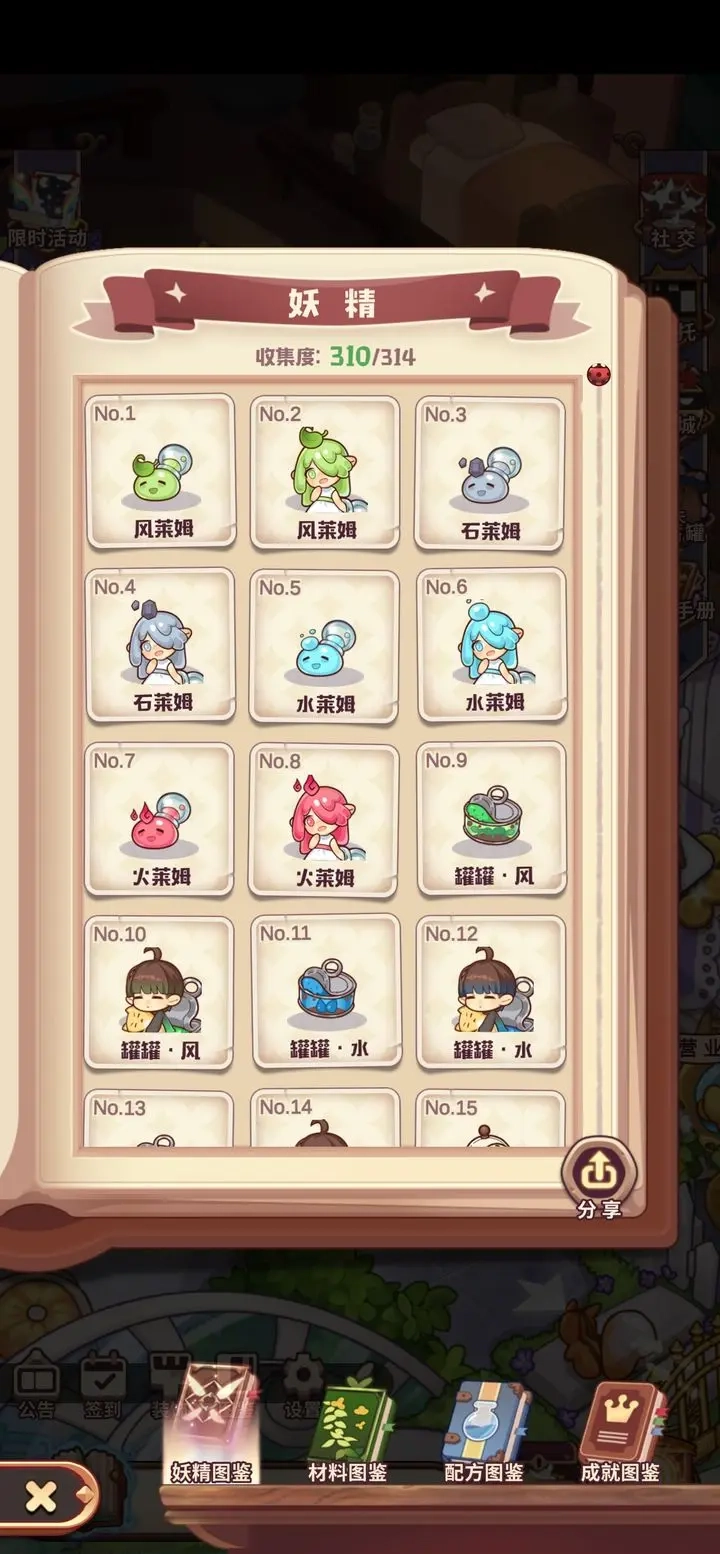 诺弗兰物语全妖精图鉴收集情况与缺失部分说明