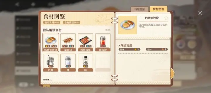 境界刀鸣食材味道数值解析指南