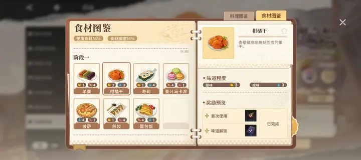 境界刀鸣食材味道数值解析指南