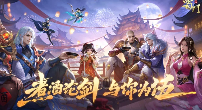 蜀门手游八魔伙伴奇遇玩法指南