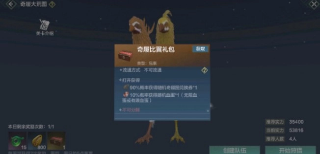 妄想山海比翼鸟图通关攻略：打法技巧与奖励内容分享