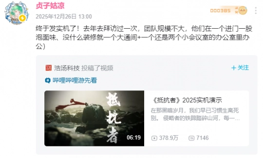 《抵抗者》工作室内部细节曝光：充满泡面味道的办公室环境