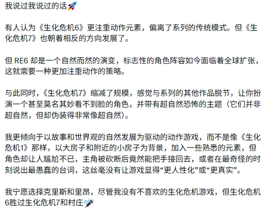 外网引发热议：《生化危机6》与《生化危机7》相比，前者更优秀吗？