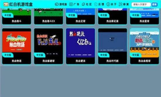 红白机盒手机免费版图2