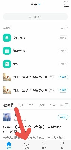 在学习通里怎么知道自己有没有不良记录？教你查看学习通个人不良记录的办法