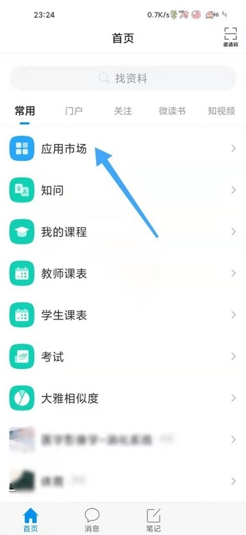 如何在学习通里查看尔雅资讯？这里有学习通查看尔雅资讯的相关教程