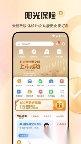 阳光保险免费版图4