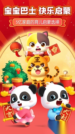 宝宝巴士安装手机下载