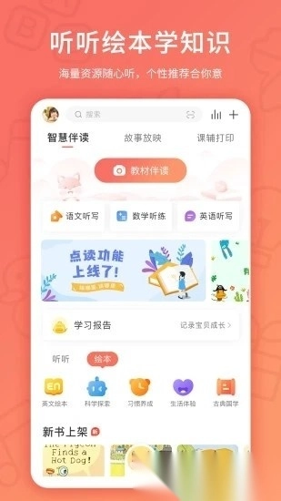 趣学伴最新版截图1