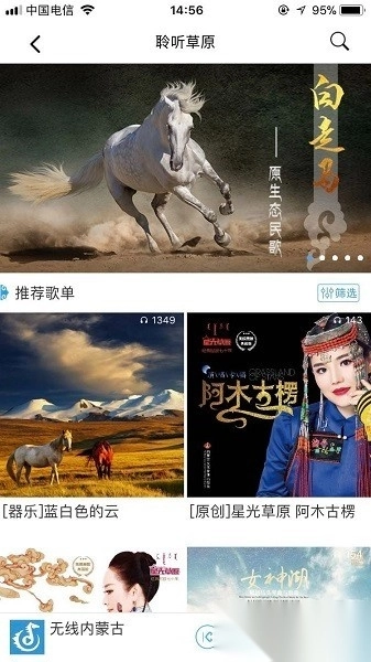 无线内蒙古聆听草原图1