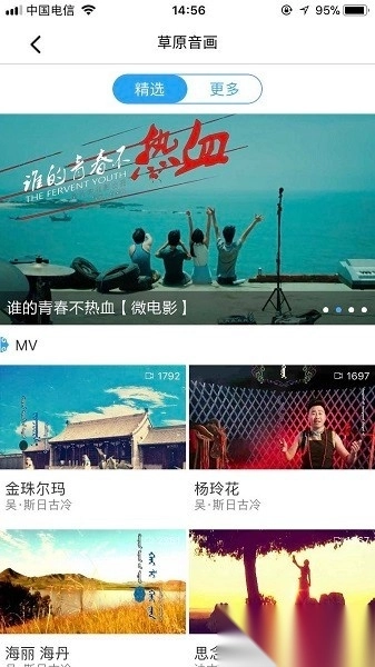 无线内蒙古聆听草原图2