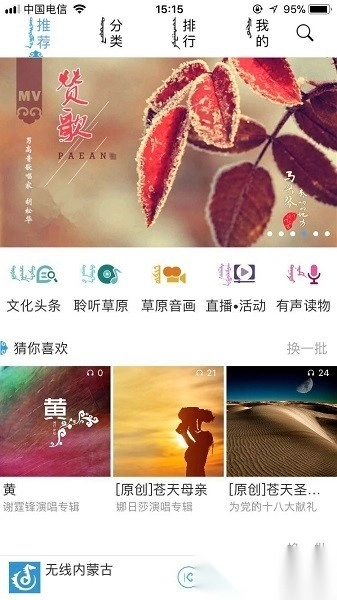 无线内蒙古聆听草原图3