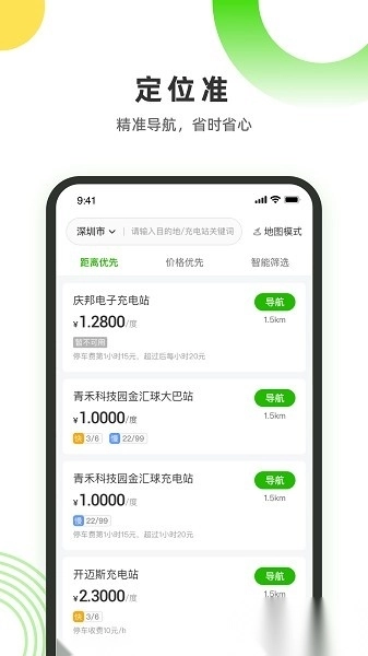 易能电软件手机版下载