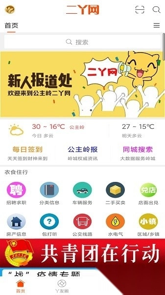 二丫网公主岭无广告版图2
