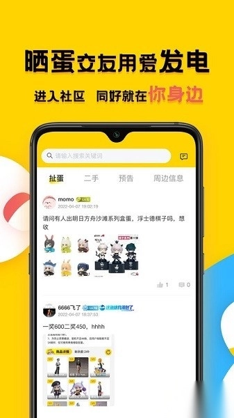 蛋酱软件图3