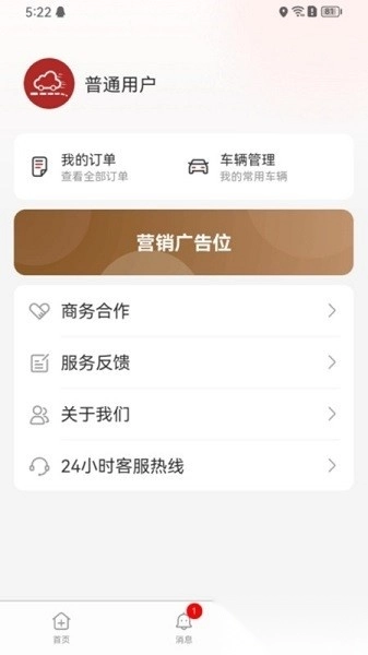 车路云软件图1