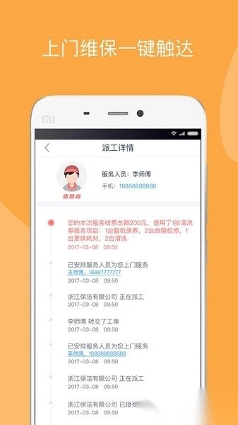造梦者新风机软件图3