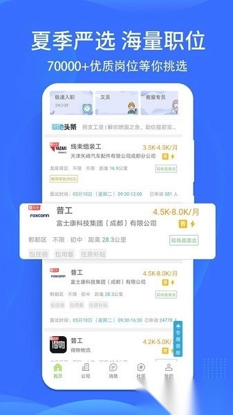 职池工作最新版图1