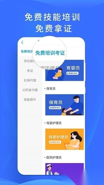 职池工作最新版图2