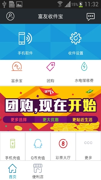 富友收件宝最新版app下载