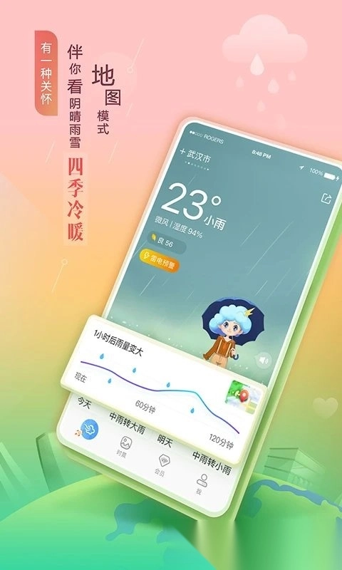 墨迹天气2026新版