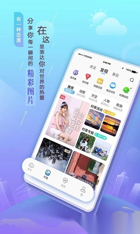 墨迹天气2026新版