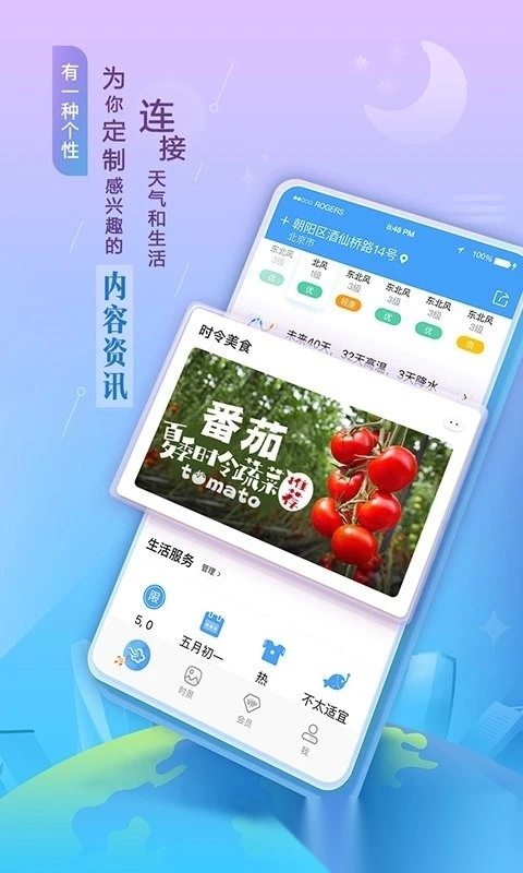 墨迹天气2026新版