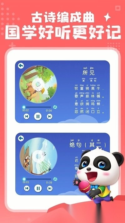 宝宝巴士汉字启蒙安卓版图2