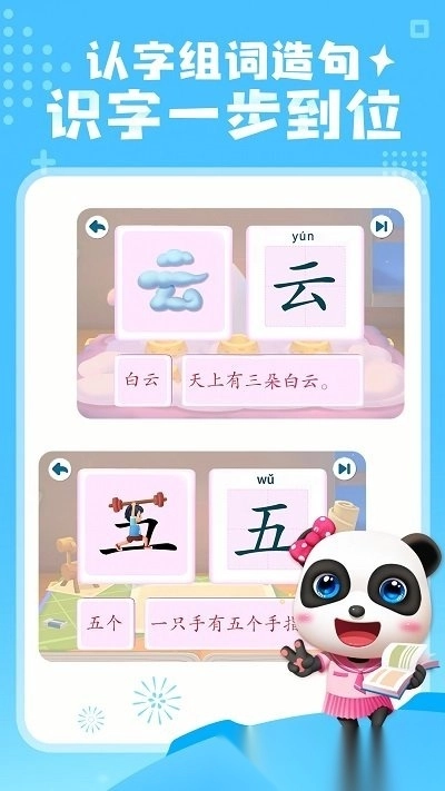 宝宝巴士汉字启蒙安卓版图3